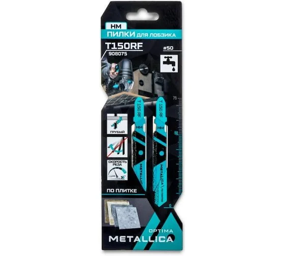 Пилки для лобзика METALLICA Optima T150RF, 75/50мм, HM тв/спл. зерно, прямой рез, по плитке 2шт 908075