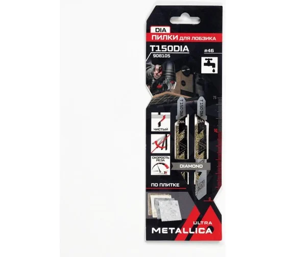 Пилки для лобзика METALLICA Ultra T150DIA, 75/50мм, АЛМАЗ, чистый рез, по плитке 2шт 908105