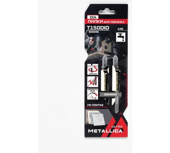 Пилки для лобзика METALLICA Ultra T150DIO, 75/50мм, АЛМАЗ, крив. чистый рез, по плитке 2шт 908099