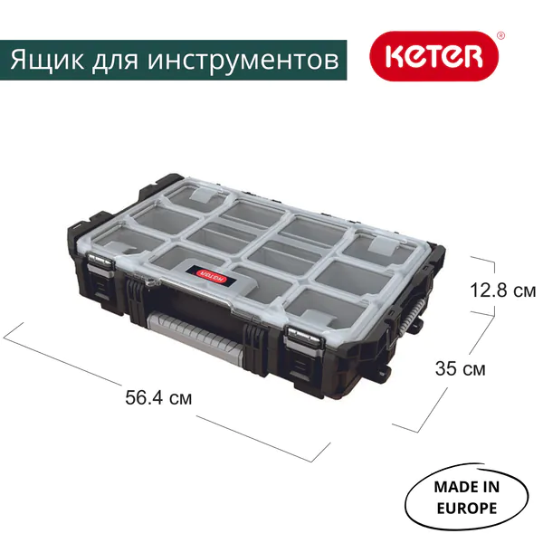 Органайзер Keter ROC Pro Gear  17206659 в Челябинске 