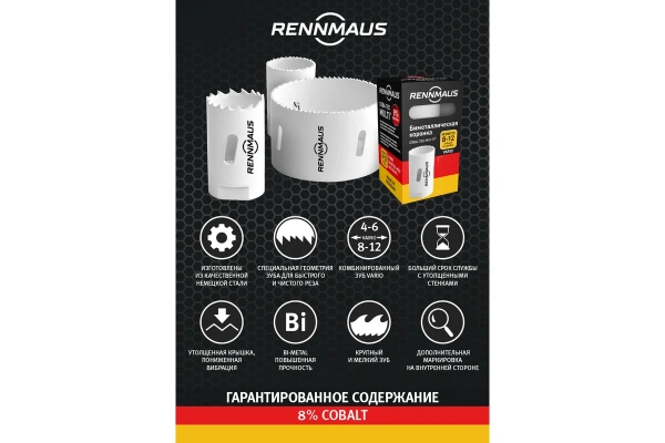 Коронка Bi-metall RENNMAUS RMG054 круп. зуб 54мм. 04054760001 в Екатеринбурге 