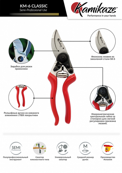 Секатор садовый KAMIKAZE KM-6  6067 в Челябинске 