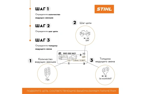 Цепь Stihl 26 RM 67 0.325"-1.6mm-67  3686-006-0067 в Екатеринбурге