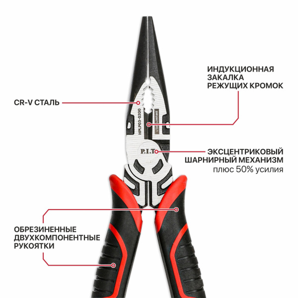 Длинногубцы прямые P.I.T. 200 мм  HPLP03-0200 в Екатеринбурге 