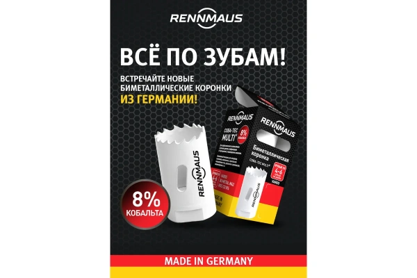 Коронка Bi-metall RENNMAUS RMG054 круп. зуб 54мм. 04054760001 в Екатеринбурге 