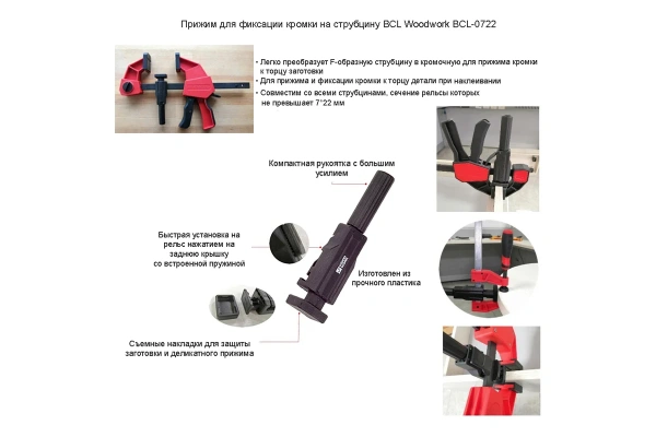Струбцина быстрозажимная WOODWORK 300x65 усилие 70 кг BCL-3065 в Челябинске 