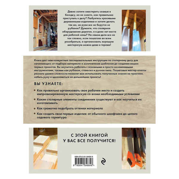 Книга Работы по дереву. Курс столярного мастерства для начинающих Погодитский О.  М00024351 в Челябинске