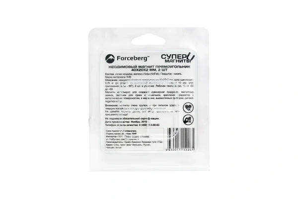 Неодимовый магнит прямоугольник Forceberg 40х20х2мм. 2шт.  9-1272384-002 в Челябинске 