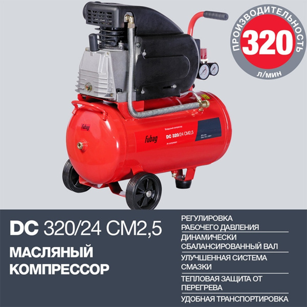 Компрессор FUBAG DC 320/24 СМ2.5 614319530 в Екатеринбурге