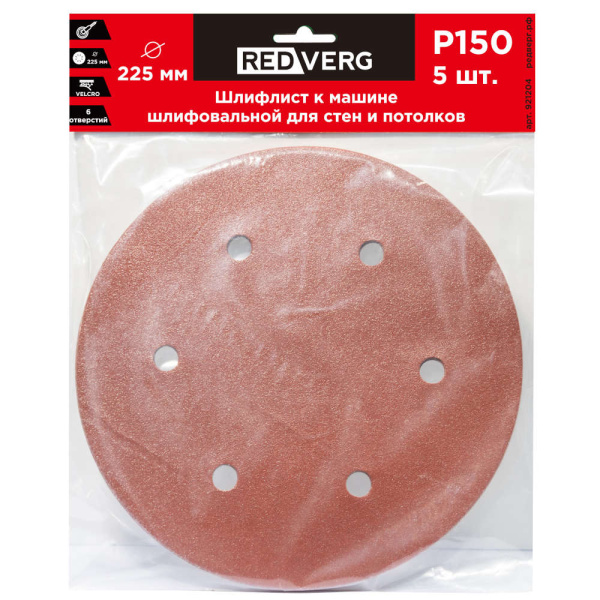 Шлифлист REDVERG  6 отверстий 225мм P150 921204