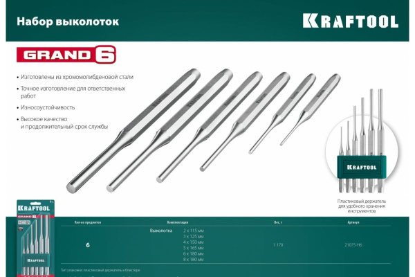 Набор выколоток Kraftool Grand-6 6пр.  21075-H6 в Челябинске 