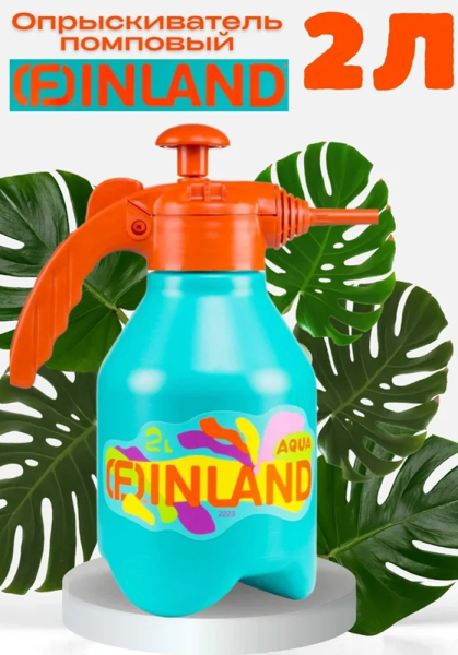 Опрыскиватель FINLAND Aqua 2 литра 2223 в Челябинске