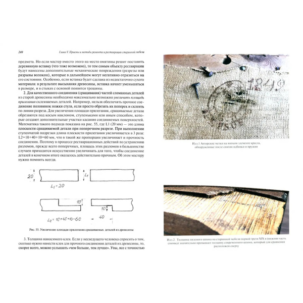 Книга Ремонт и реставрация старинной мебели Ненашев С. И.  М00023791 в Челябинске