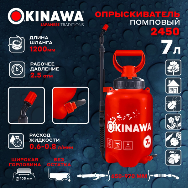 Опрыскиватель OKINAWA помповый 7л. 2450 в Челябинске