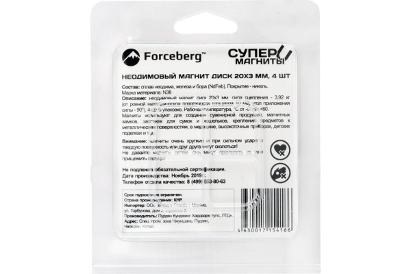 Неодимовый магнит диск Forceberg 20х3мм. 4шт. 9-1212360-004 в Челябинске 