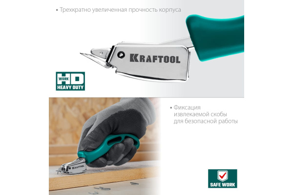 Скобоудалитель Kraftool 3151 в Екатеринбурге 