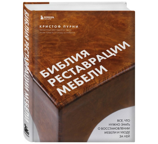 Книга Библия реставрации мебели Пурни К.  М00022962