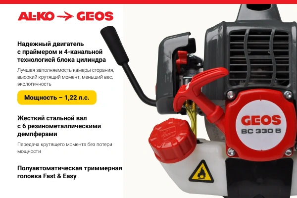 Бензиновый триммер GEOS Easy BC 330 B 213758 в Екатеринбурге