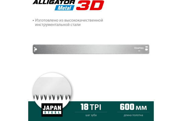 Полотно для стусла KRAFTOOL Alligator 3D 600мм.  15451-600-1 в Екатеринбурге