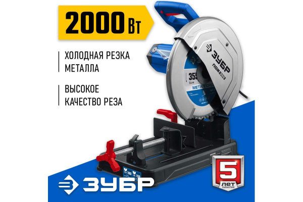 Пила монтажная ЗУБР  ПОМ-355 в Челябинске