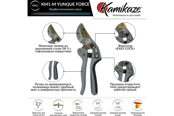 Секатор садовый KAMIKAZE  KM1-M Force Yunqu 13803 в Челябинске 
