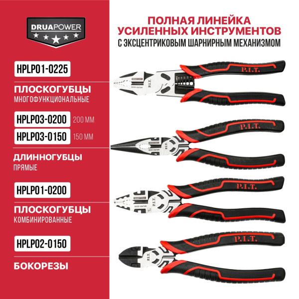 Длинногубцы прямые P.I.T. 150 мм  HPLP03-0150 в Екатеринбурге 
