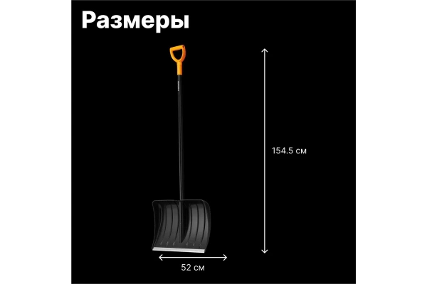 Лопата для снега Fiskars 53см, 1540мм, ручка D алюминий 1052526 в Челябинске 