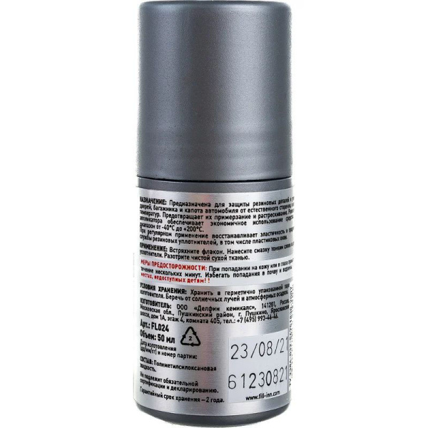 Силиконовая смазка FILL Inn 50 мл (ролик)  FL024 в Челябинске